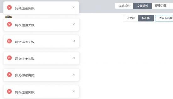 桃乐豆显示网络连接失败解决教程