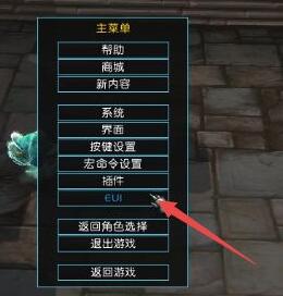 eui插件一键驱散打开方法