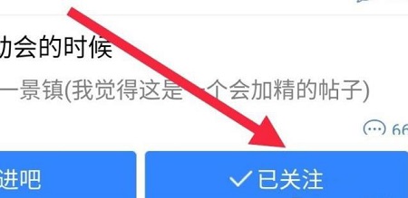 贴吧取消关注方法