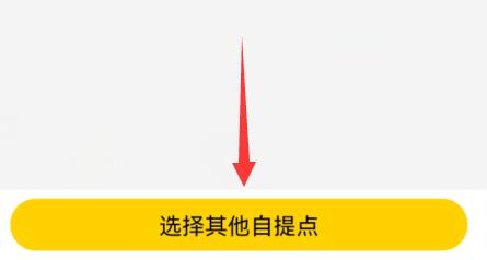 美团买菜申请自提点方法