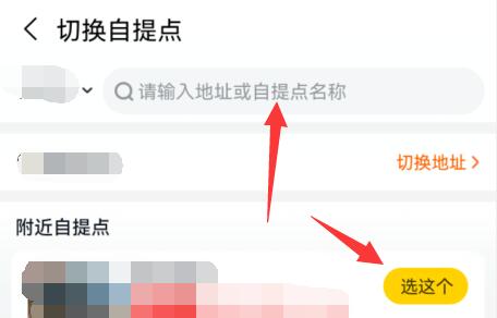 美团买菜申请自提点方法
