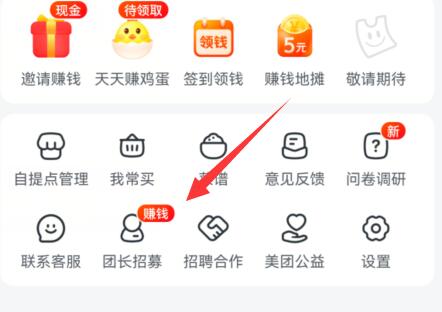 美团买菜申请自提点方法