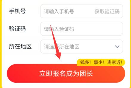 美团买菜申请自提点方法
