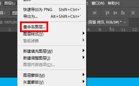 ps怎么给图层重命名详细方法