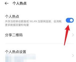 荣耀手机热点打开方法