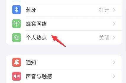 苹果手机热点打开方法