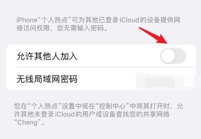 苹果手机热点打开方法