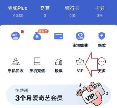 爱奇艺用兑换码兑换会员方法