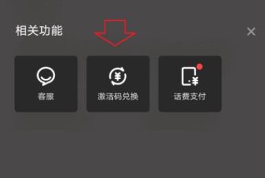 爱奇艺用兑换码兑换会员方法