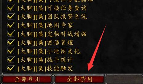 wa插件关闭方法
