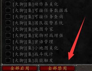 wa插件关闭方法