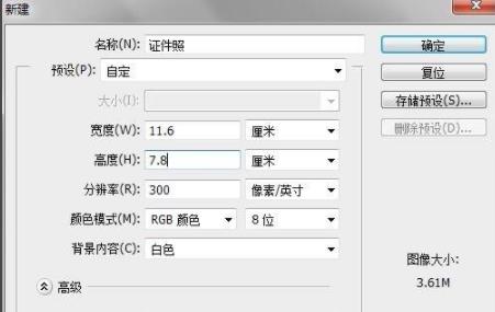 ps制作一寸照片方法