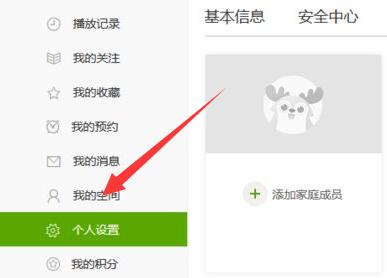 爱奇艺共享会员方法