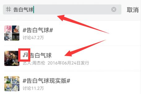 微博分享音乐三角直接听方法