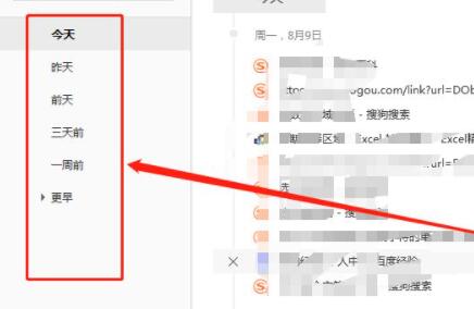 搜狗浏览器历史浏览记录查看方法