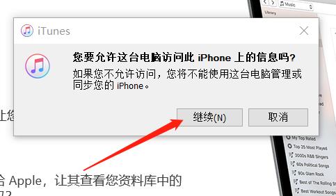 itunes连接苹果手机方法
