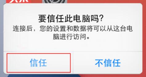 itunes连接苹果手机方法