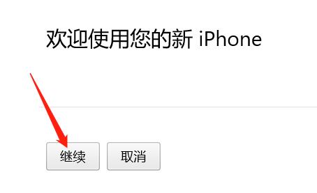 itunes连接苹果手机方法