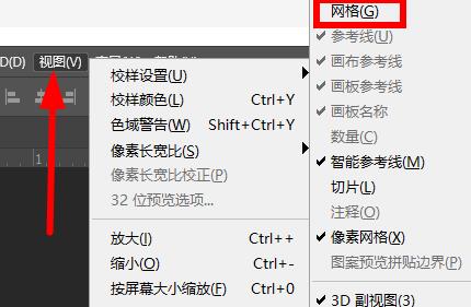 ps怎么制作网格线详细方法