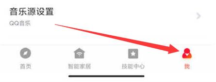 小爱音响绑定qq音乐方法