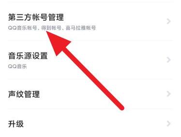 小爱音响绑定qq音乐方法