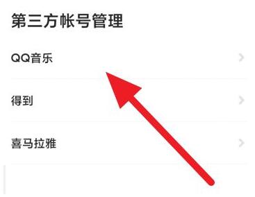 小爱音响绑定qq音乐方法