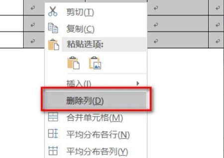 word表格删除多余的格子方法