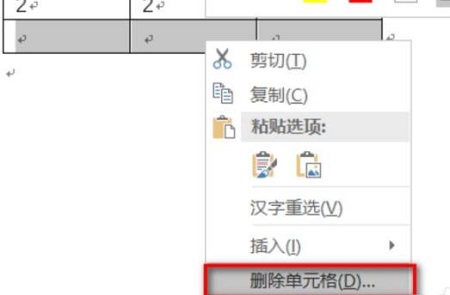 word表格删除多余的格子方法