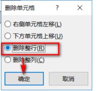 word表格删除多余的格子方法