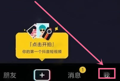 抖音极速版怎么查看浏览历史