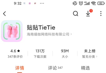 贴贴app是哪个公司制作的