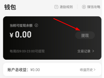特效君提现到哪里?