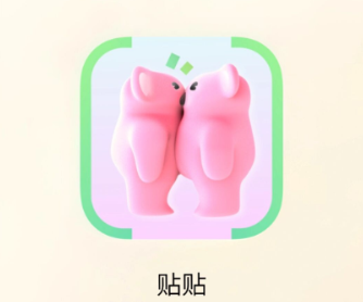 贴贴app能不能两个好友一起 贴贴app删除自己的照片好友还能看到吗