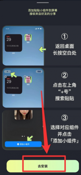 贴贴app怎么把照片添加桌面