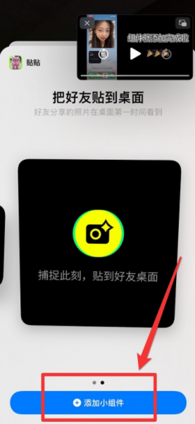 贴贴app怎么把照片添加桌面