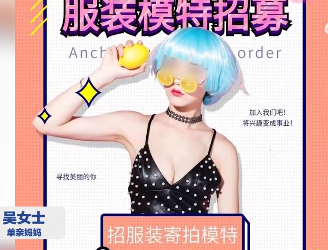 抖音试衣模特怎么应聘? 抖音试衣师是真的吗?