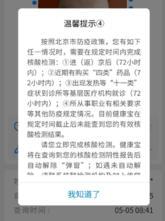 健康宝弹窗4做完核酸多久恢复？ 健康宝弹窗4怎么解除？