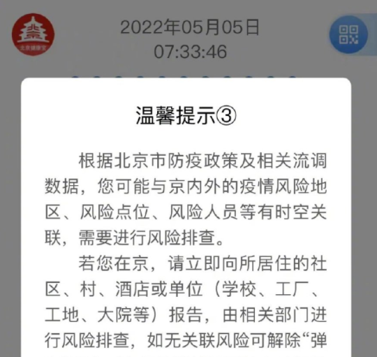 健康宝弹窗3报备社区了多久能解除? 健康宝弹窗3是什么原因?