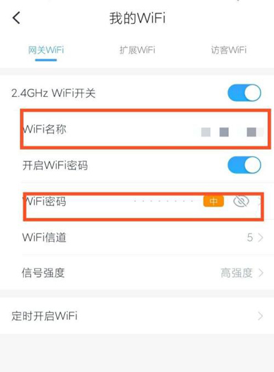 小翼管家怎么修改wifi密码