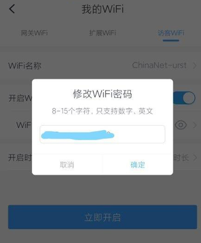 小翼管家怎么修改wifi密码