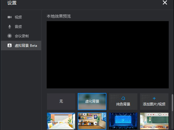 ipad钉钉怎么设置虚拟背景