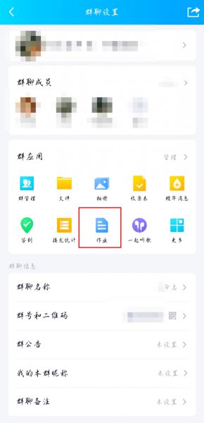 qq群怎么布置作业要管理员吗
