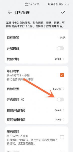 华为手机怎么关闭喝水提醒