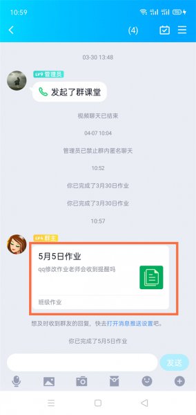 qq修改作业老师会收到提醒吗