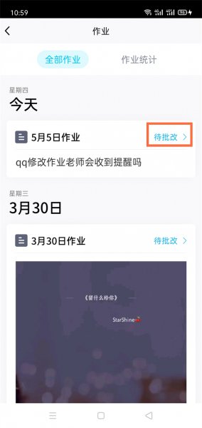 qq修改作业老师会收到提醒吗