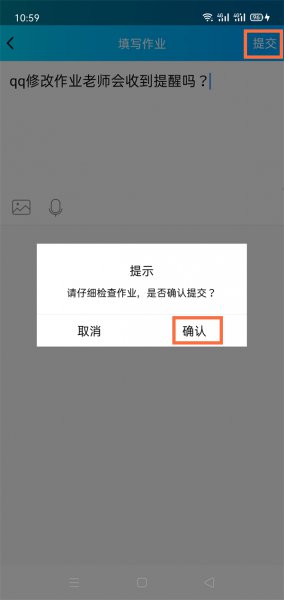 qq修改作业老师会收到提醒吗