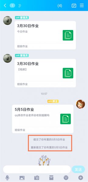 qq修改作业老师会收到提醒吗