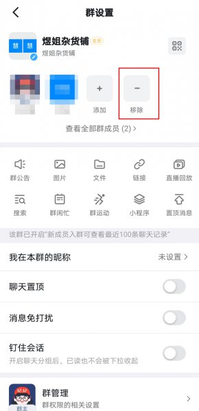 钉钉群里两个名字怎么删除一个