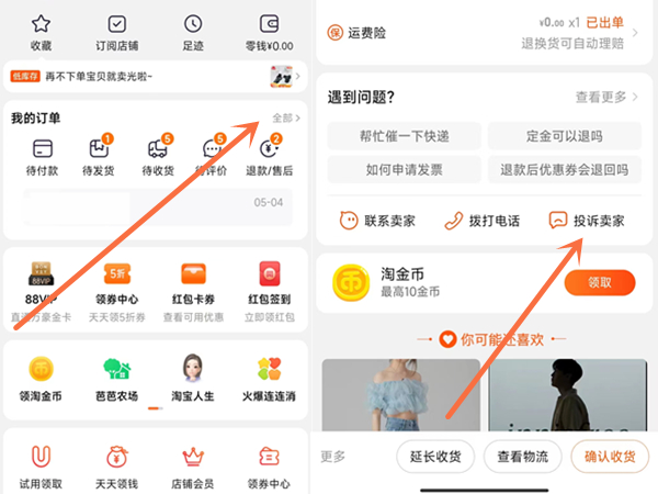 淘宝48小时不发货怎么赔偿