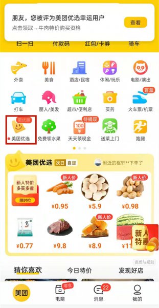 美团优选怎么买东西